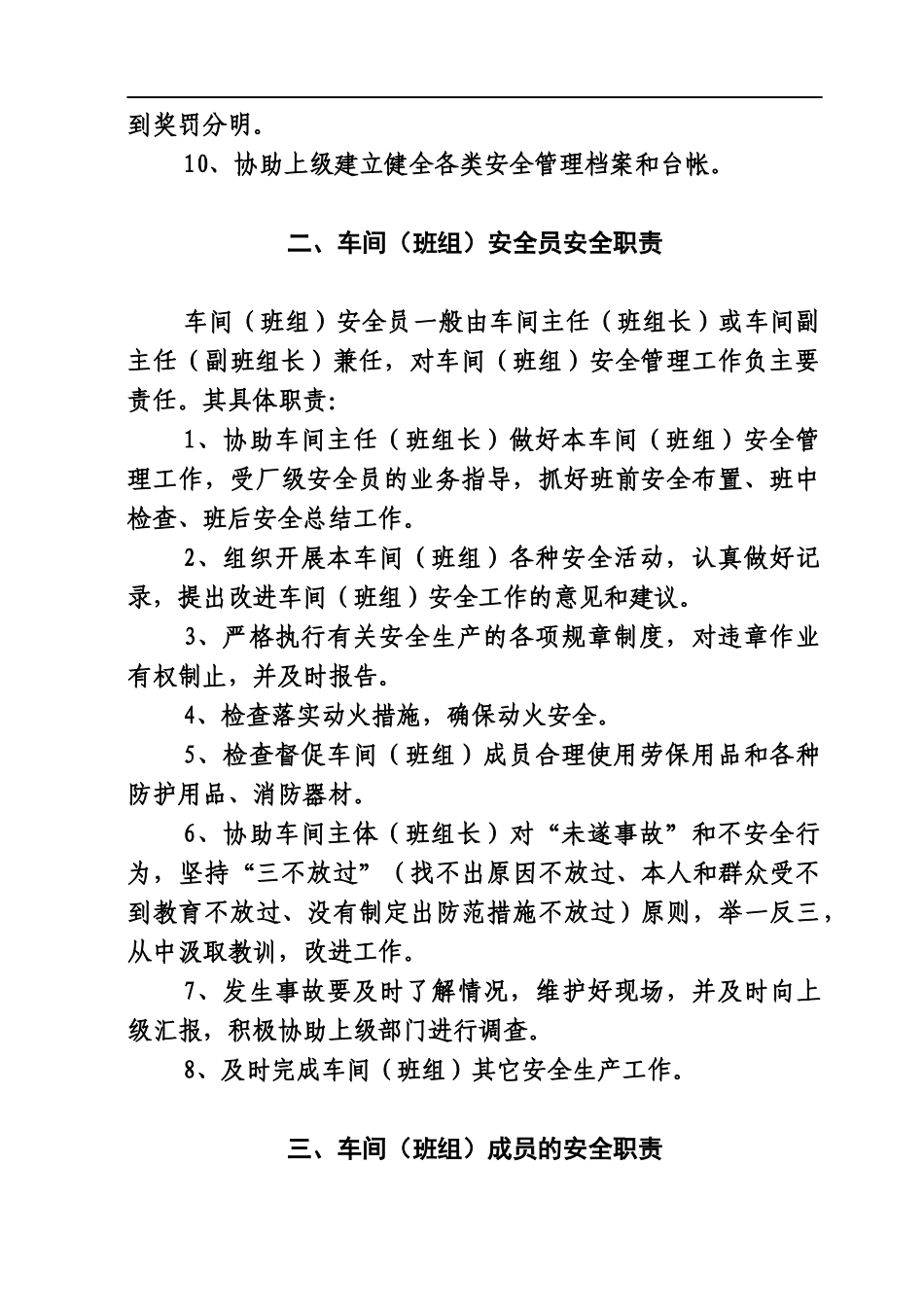 车间班组安全生产责任制汇编_第2页