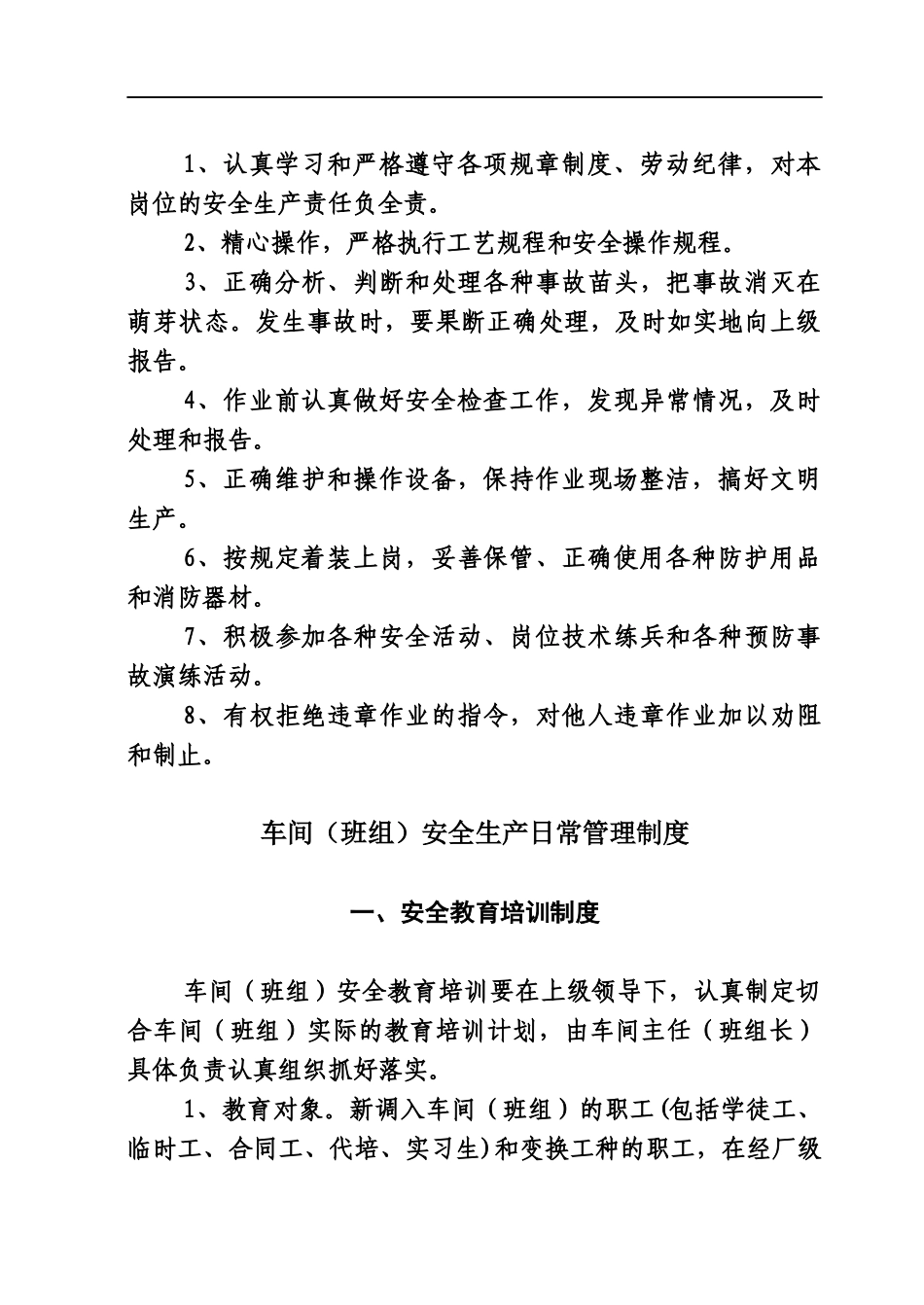 车间班组安全生产责任制汇编_第3页