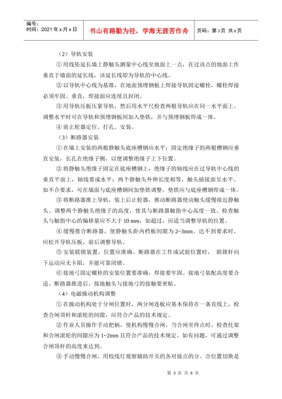 275kV真空断路器安装调整工艺_第3页