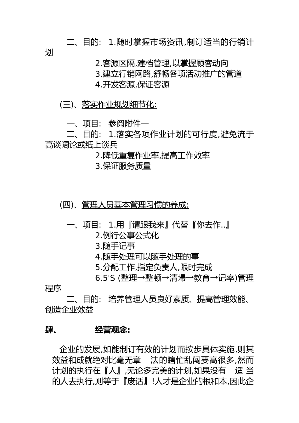 企业管理基础作业_第2页