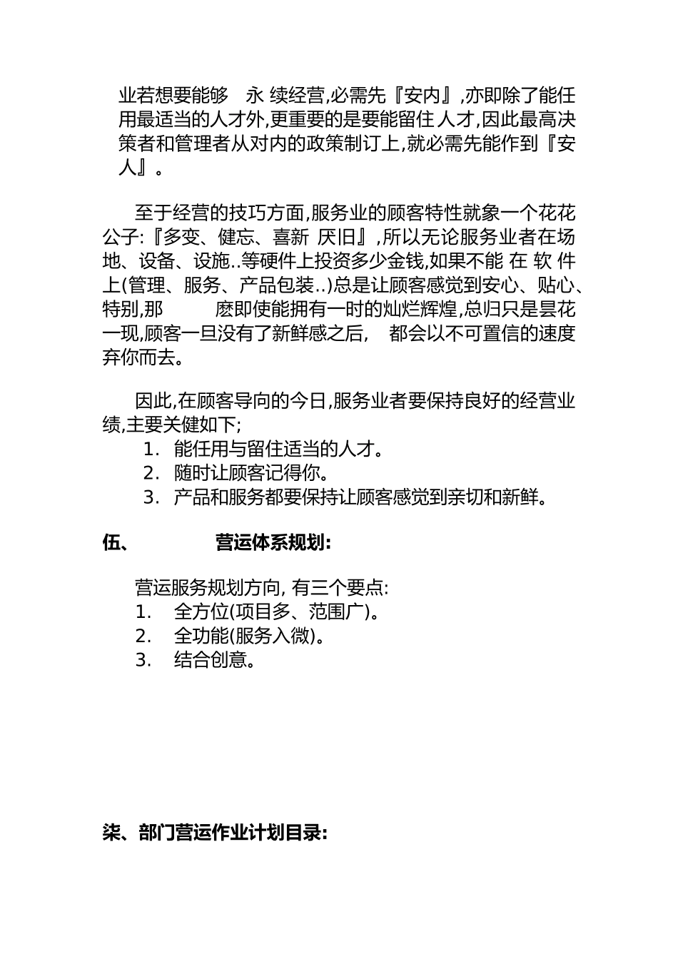 企业管理基础作业_第3页