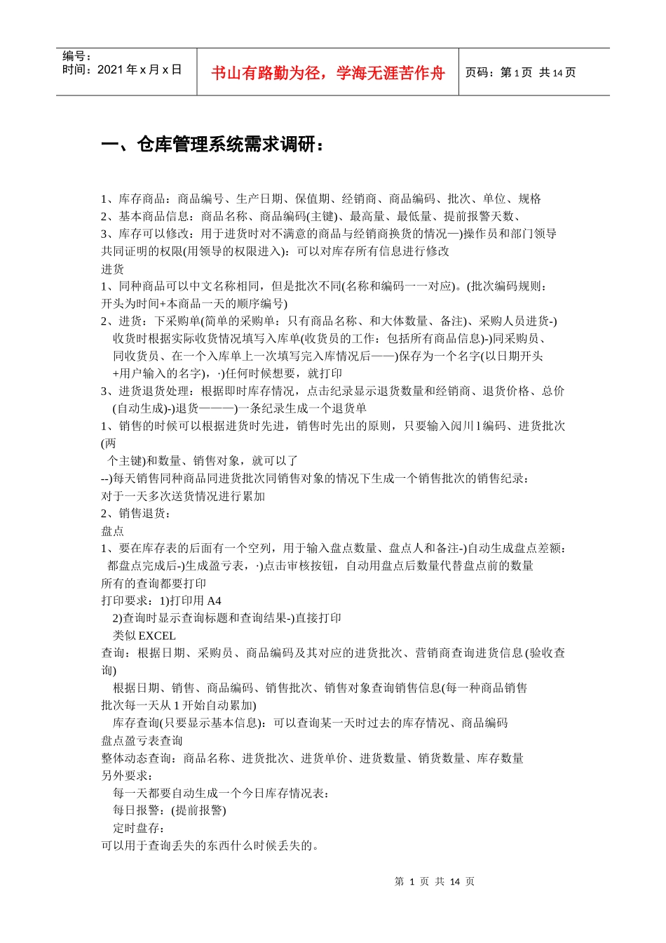 仓库管理系统分析文档_第1页