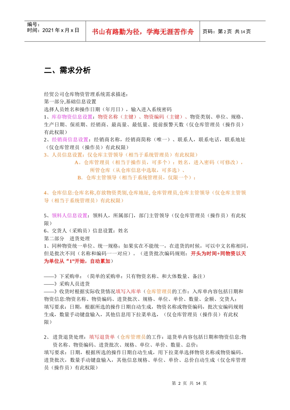 仓库管理系统分析文档_第2页