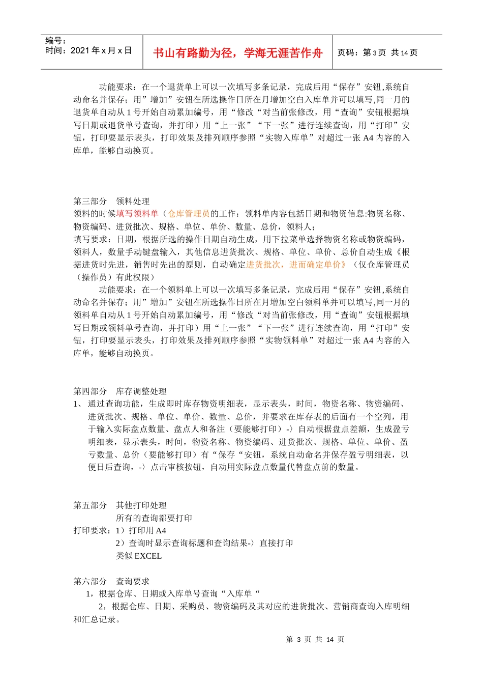 仓库管理系统分析文档_第3页