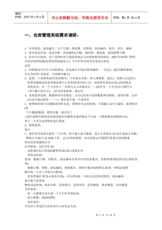 仓库管理系统分析文档
