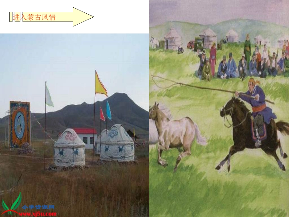 草原第二课时_第3页