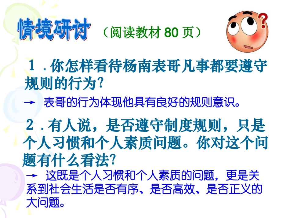 社会规则与正义(粤教版)_第2页