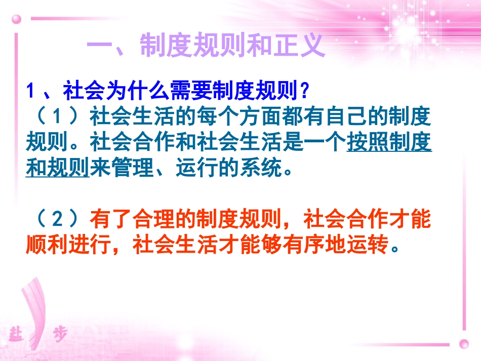 社会规则与正义(粤教版)_第3页