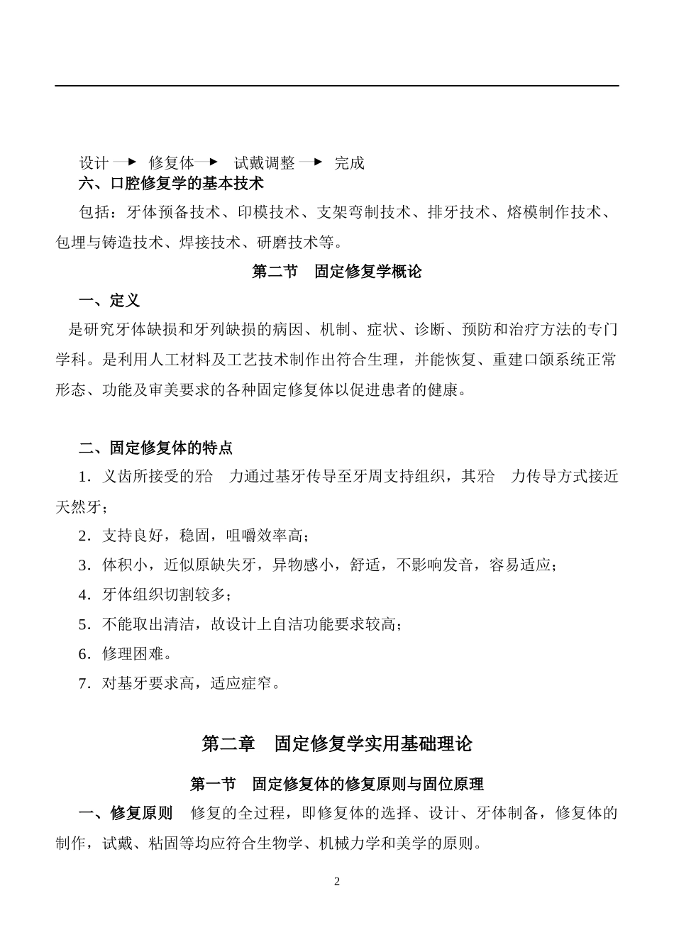固定义齿工艺技术(DOC 103页)_第2页