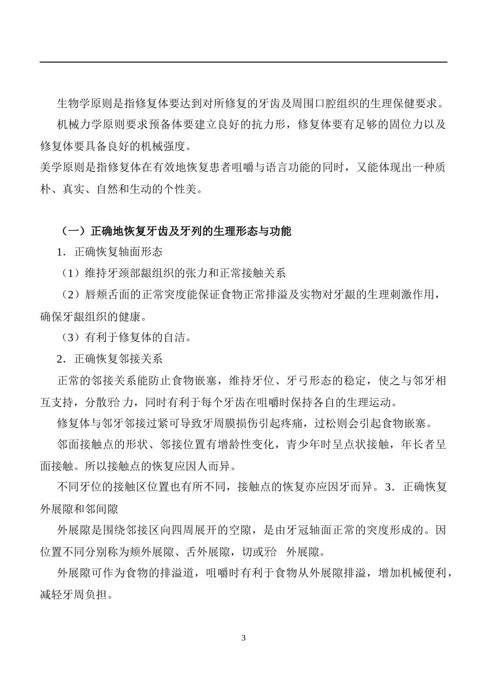 固定义齿工艺技术(DOC 103页)_第3页