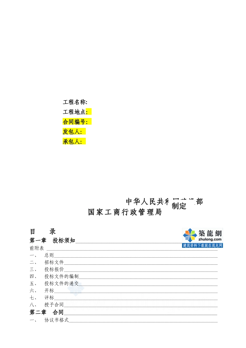 新建屠宰车间主厂房施工合同实例_secret_第2页