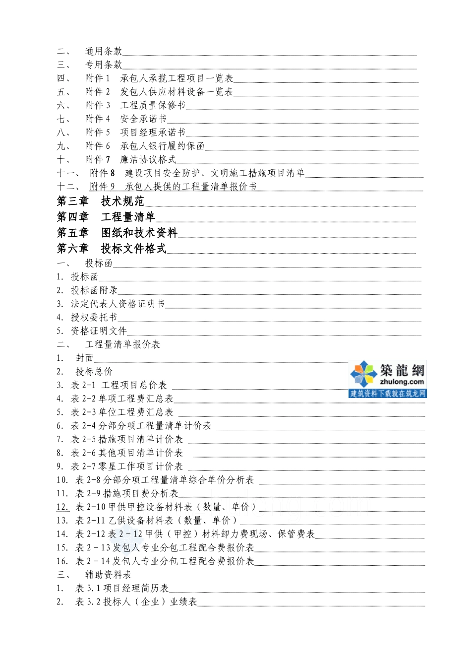 新建屠宰车间主厂房施工合同实例_secret_第3页