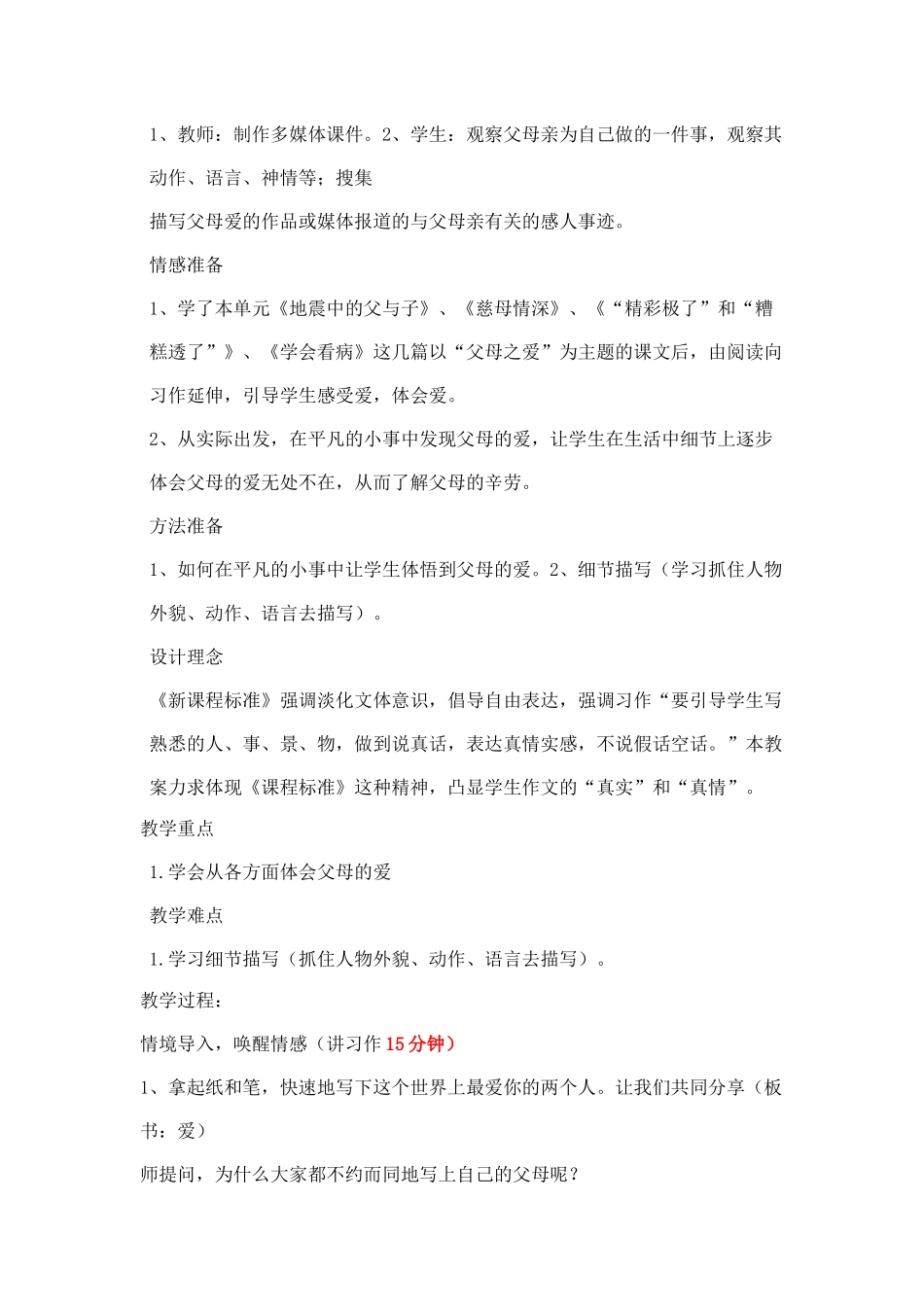 父母的爱习作教案_第2页