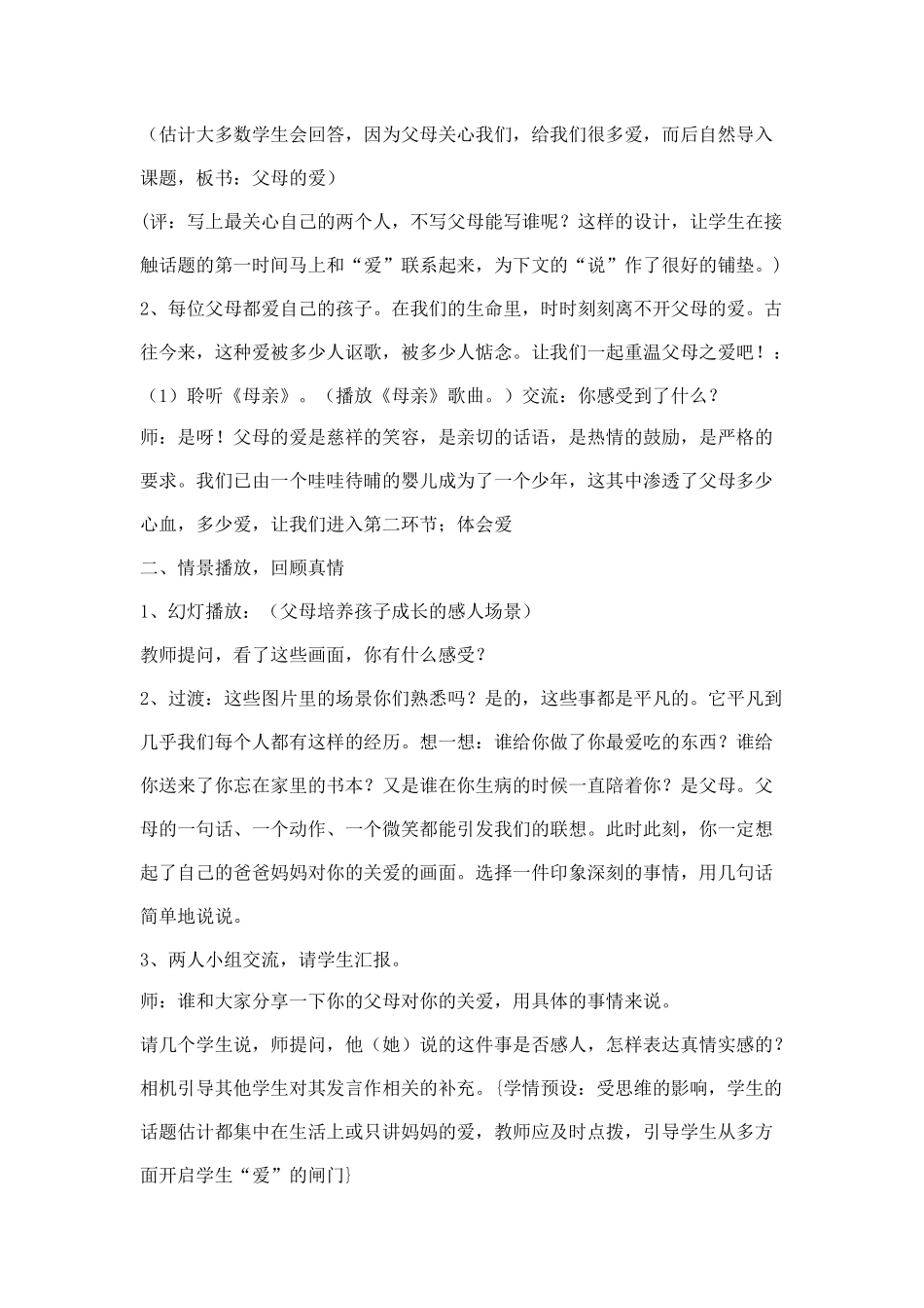 父母的爱习作教案_第3页