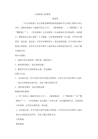 父母的爱习作教案