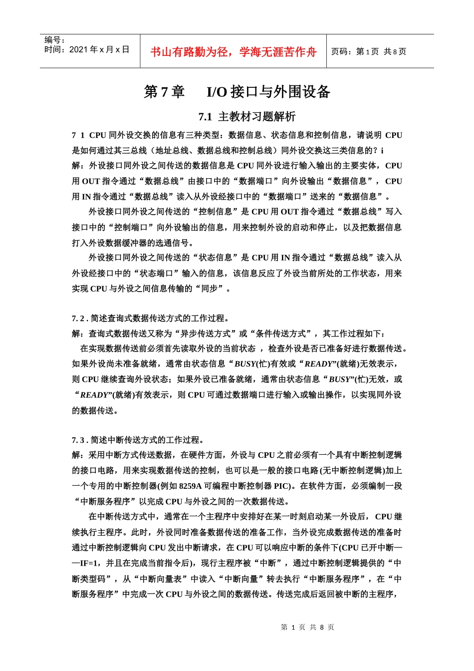 IO接口与外围设备主教材习题解析_第1页