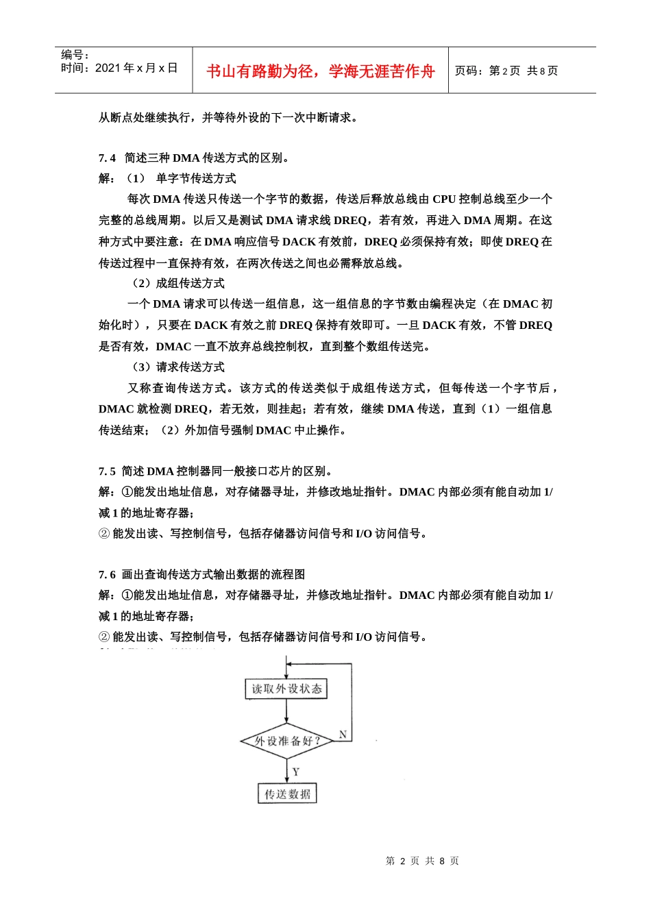 IO接口与外围设备主教材习题解析_第2页