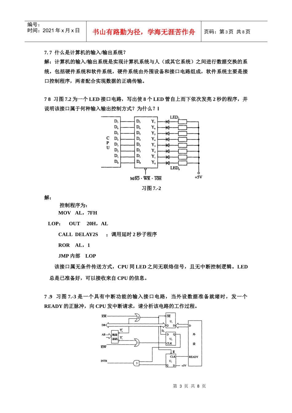 IO接口与外围设备主教材习题解析_第3页