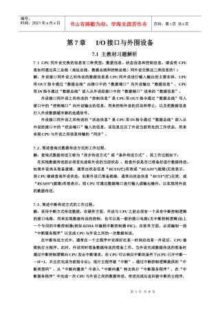 IO接口与外围设备主教材习题解析