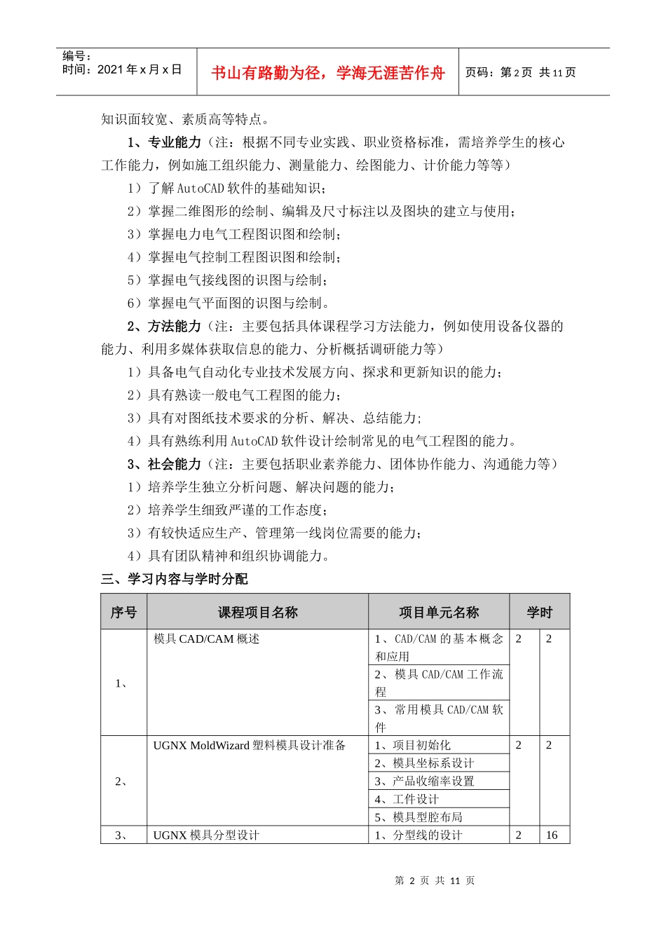 电气CAD技术课程标准_第2页
