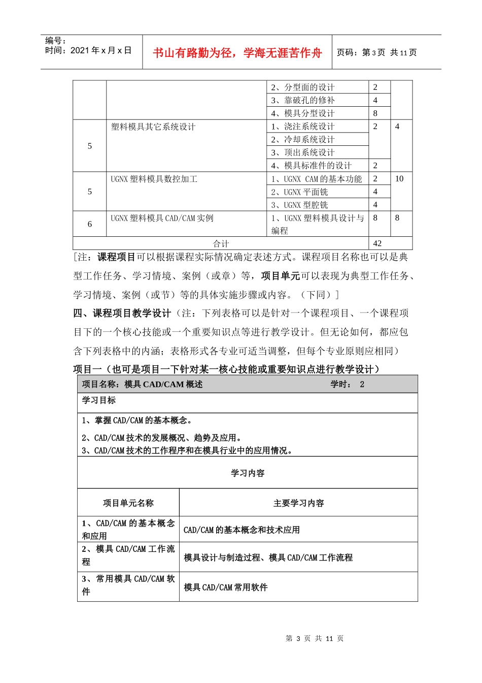 电气CAD技术课程标准_第3页