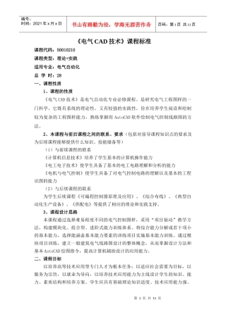 电气CAD技术课程标准