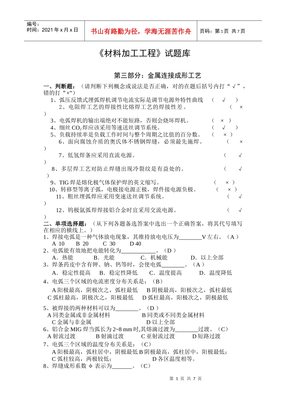 【材料课件】第三部分：金属连接成形工艺_第1页