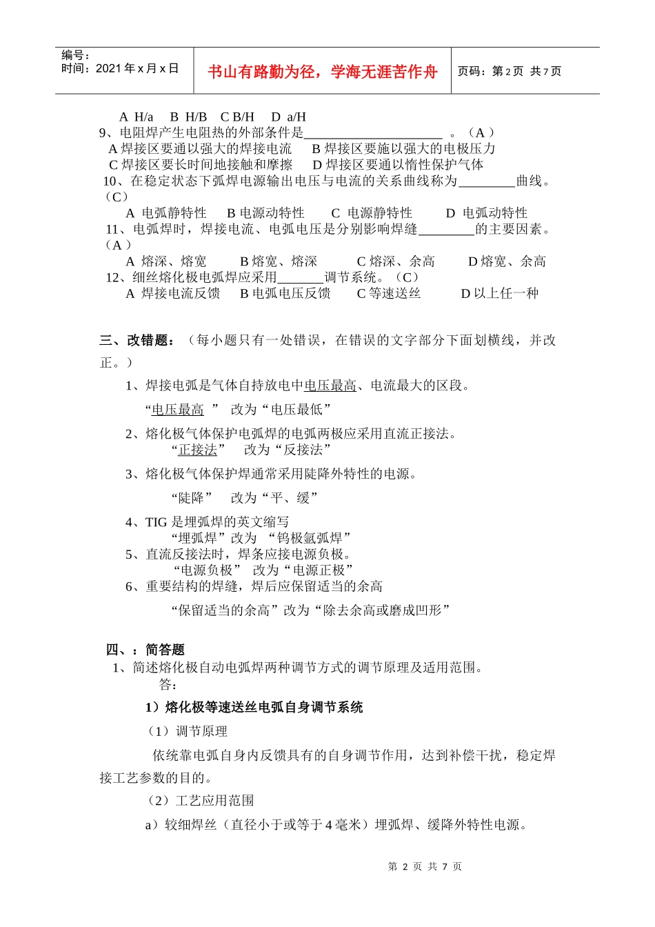 【材料课件】第三部分：金属连接成形工艺_第2页
