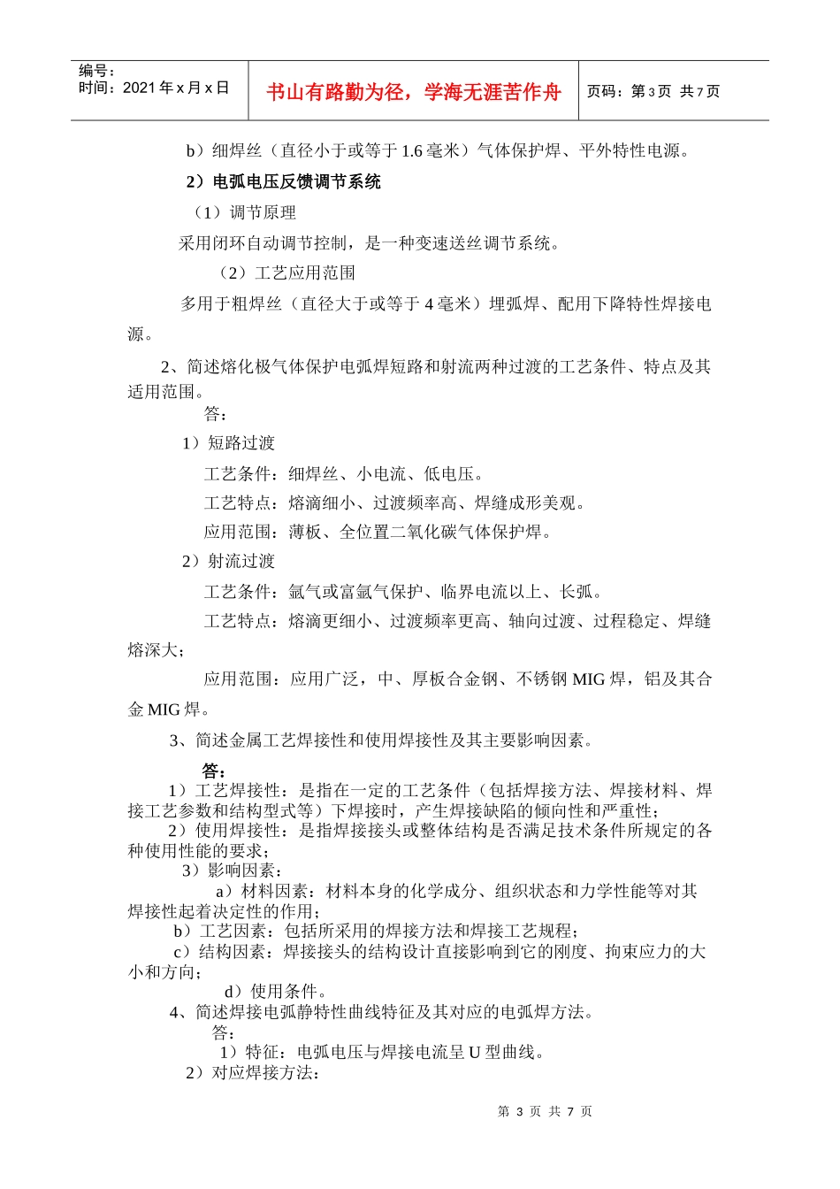 【材料课件】第三部分：金属连接成形工艺_第3页