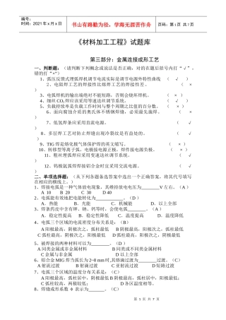 【材料课件】第三部分：金属连接成形工艺
