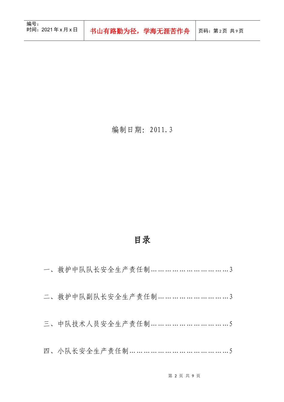 救护中队安全生产责任制大全_第2页