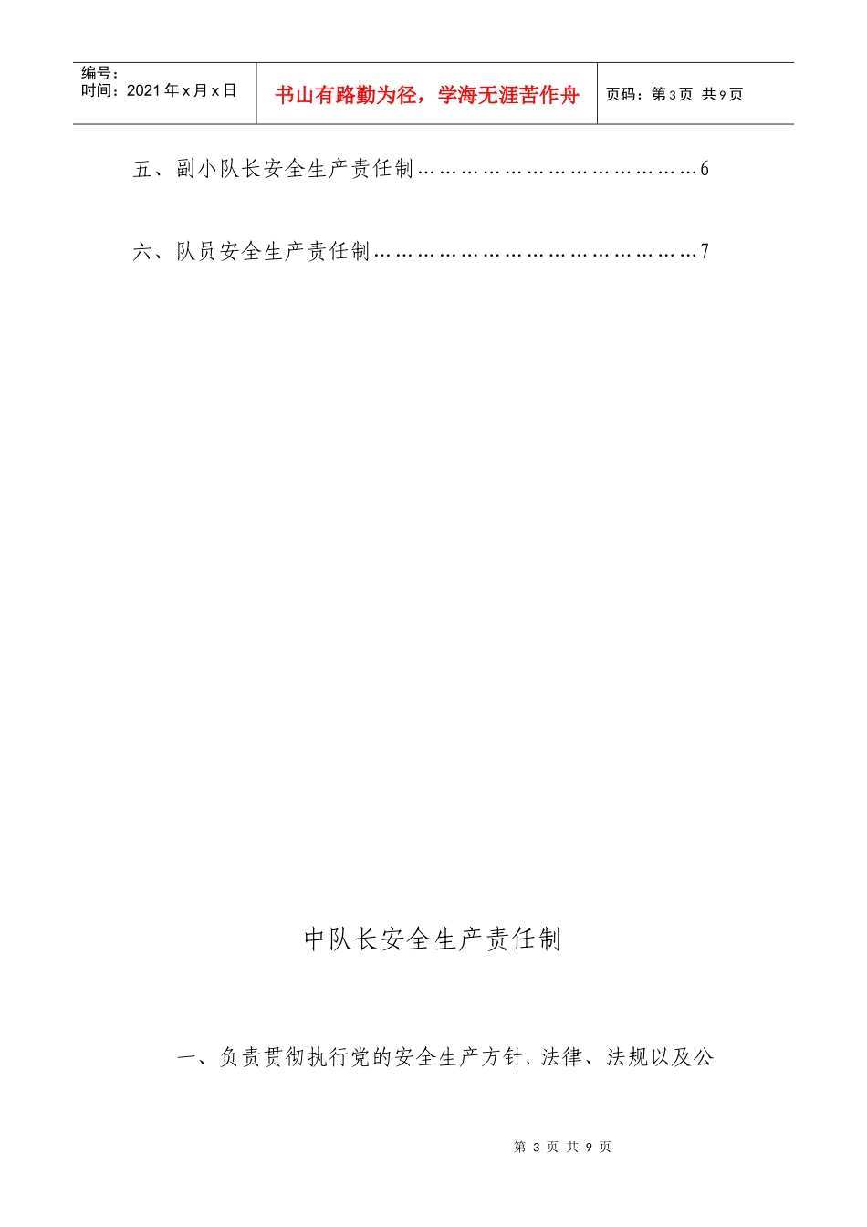 救护中队安全生产责任制大全_第3页