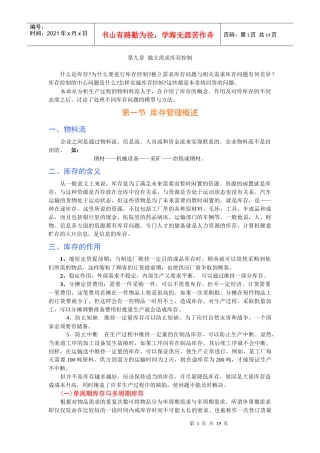 独立需求库存控制