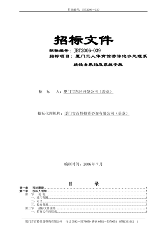 体育馆游泳池水处理设备采购及系统安装