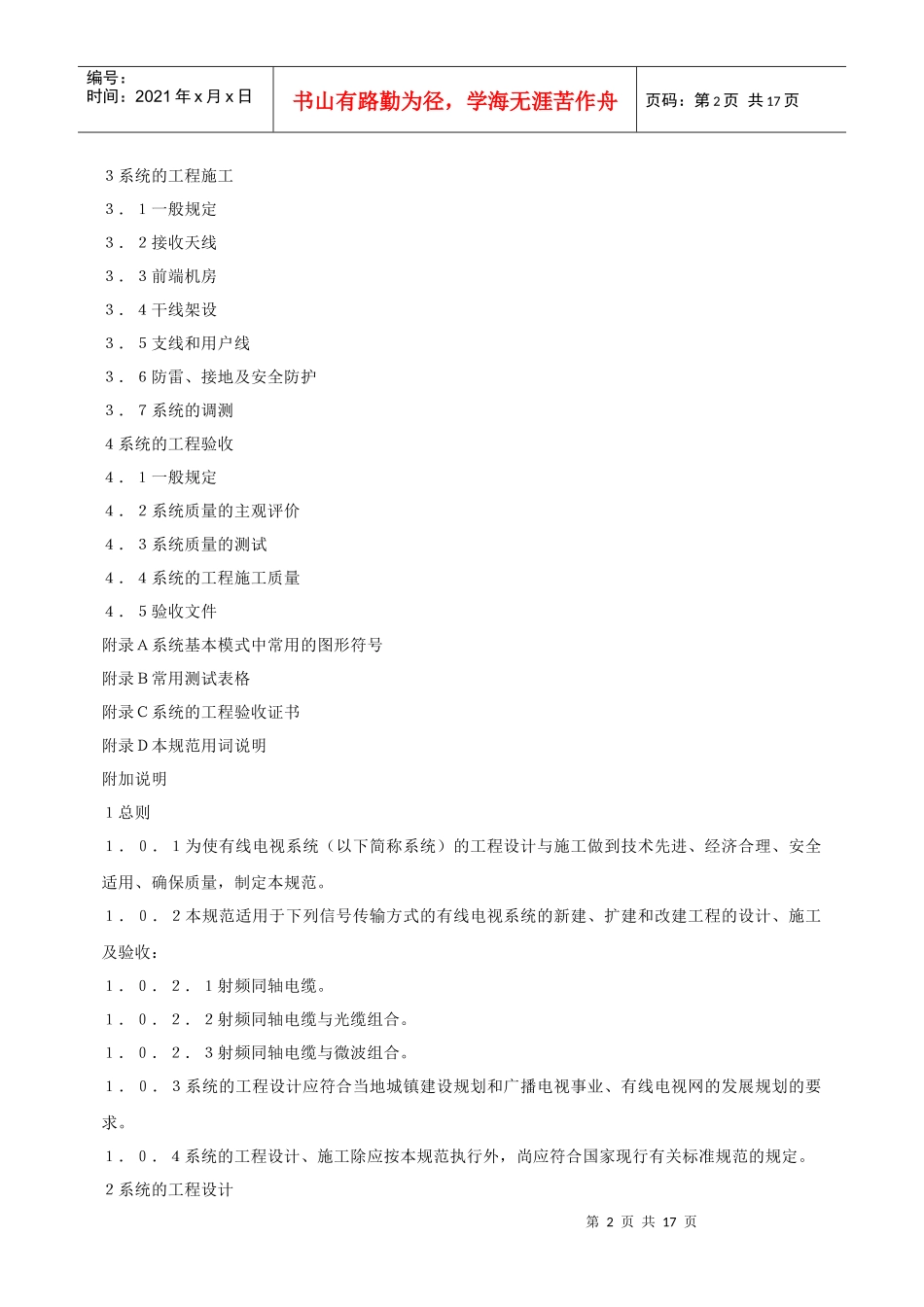 有线电视系统工程技术规范(GB50200-94)_第2页