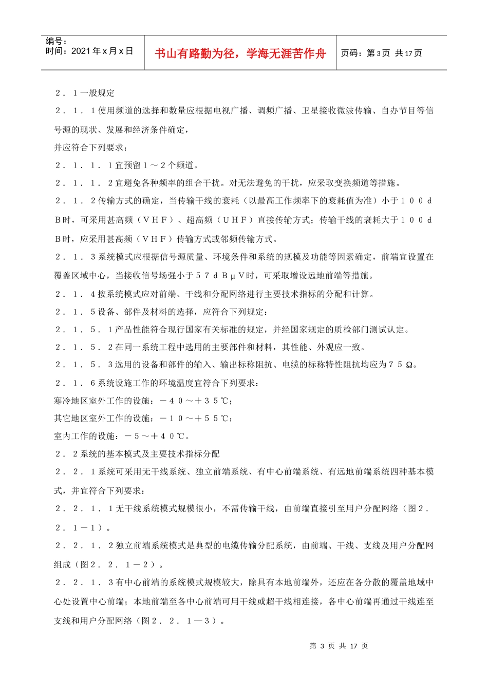 有线电视系统工程技术规范(GB50200-94)_第3页