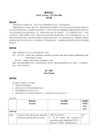 高一Unit9,LessonOne教学设计
