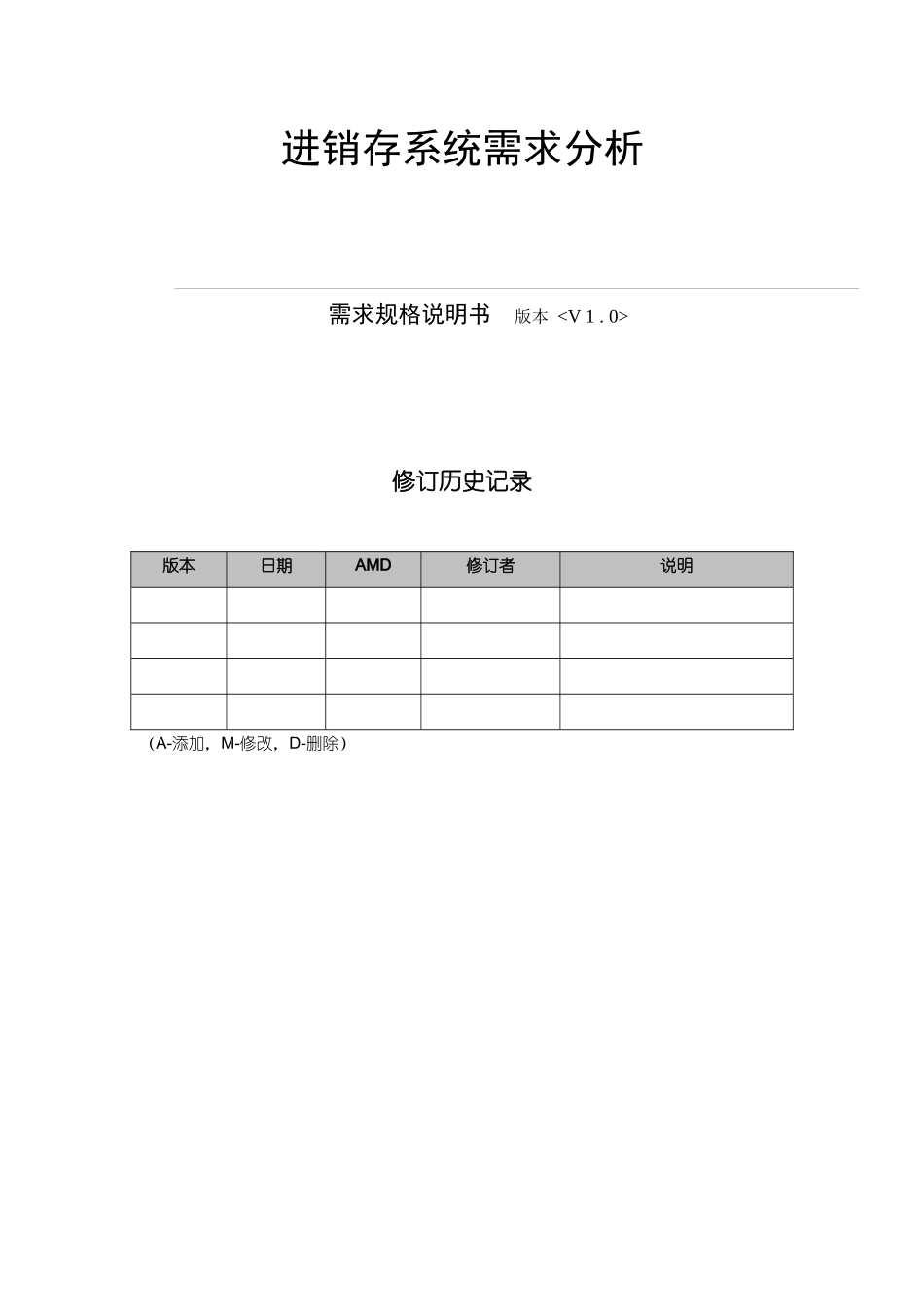 汽车生产进销存需求规格说明书_第1页