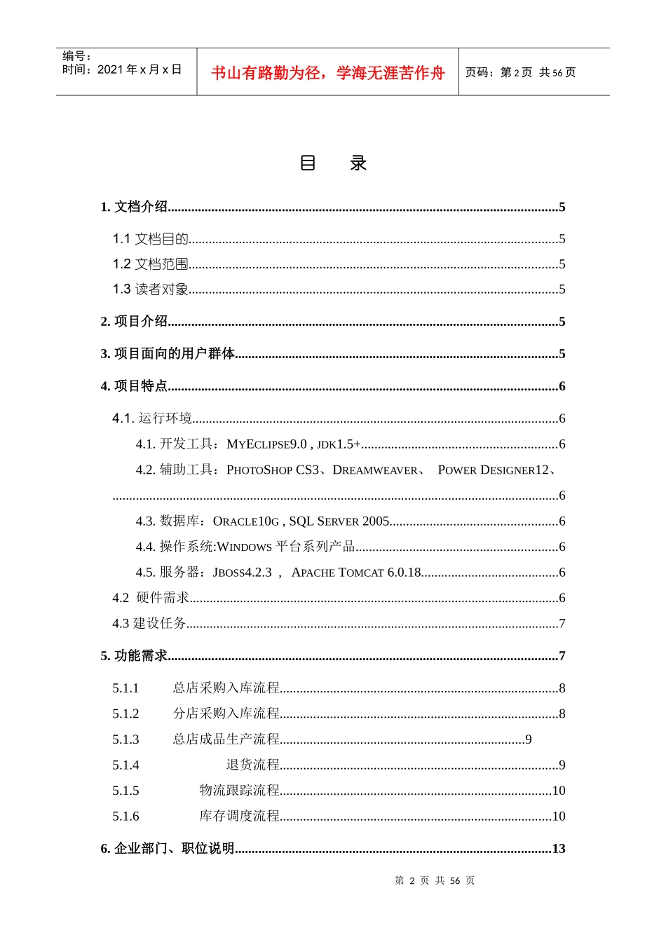 汽车生产进销存需求规格说明书_第2页