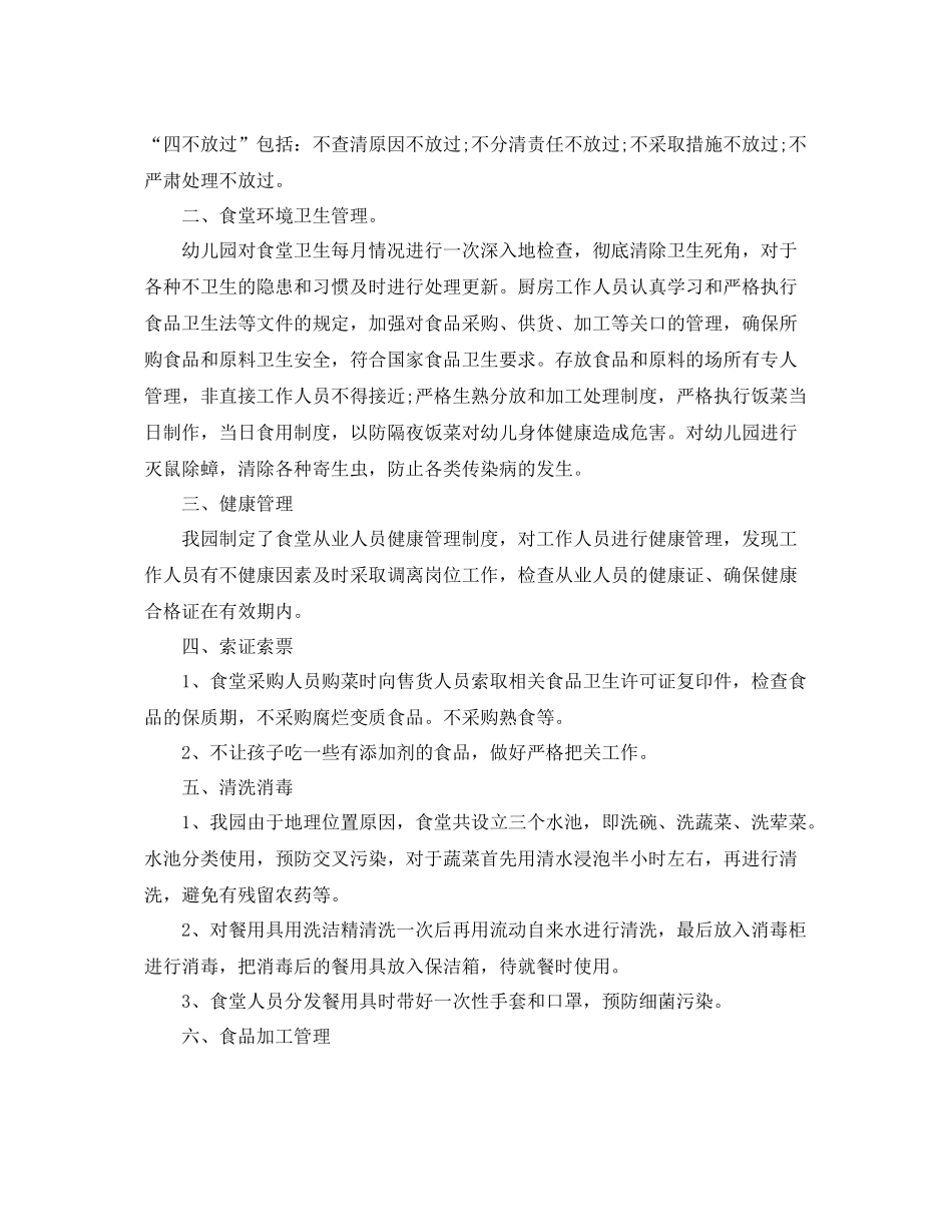 幼儿园食品安全工作总结五篇 _第2页