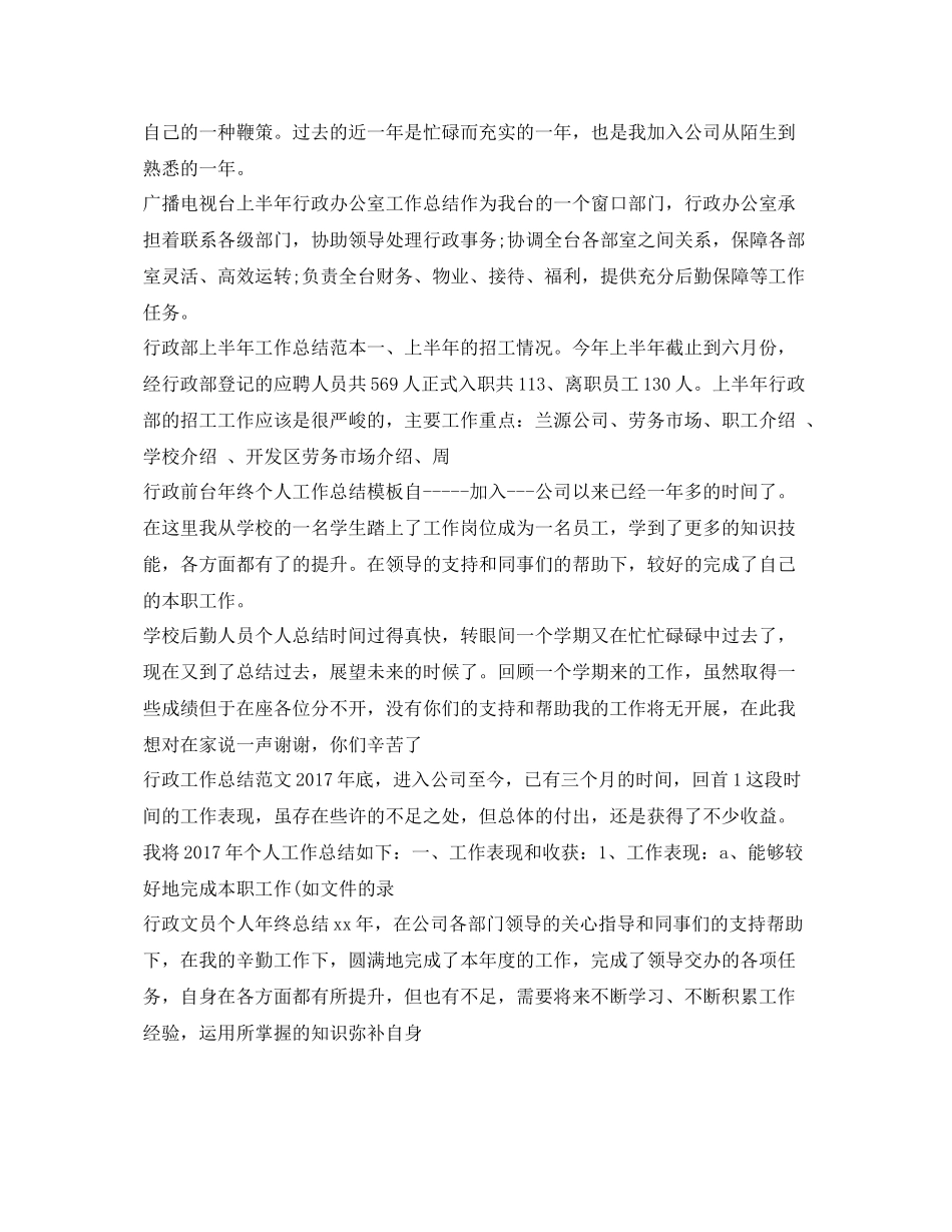 后勤工作总结集锦 _第2页