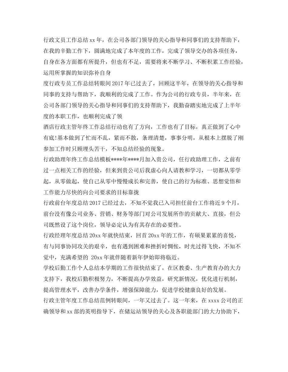 后勤工作总结集锦 _第3页
