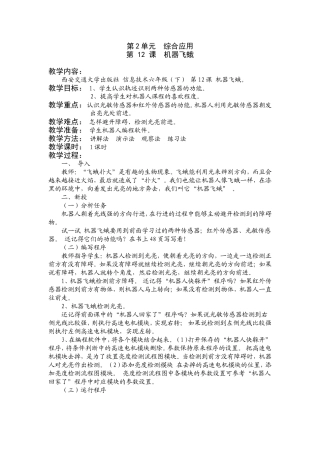 六（下）第12课机器飞蛾