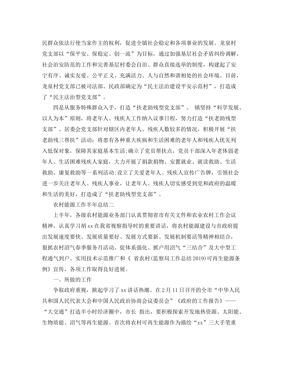 上年工作总结汇报 _第2页