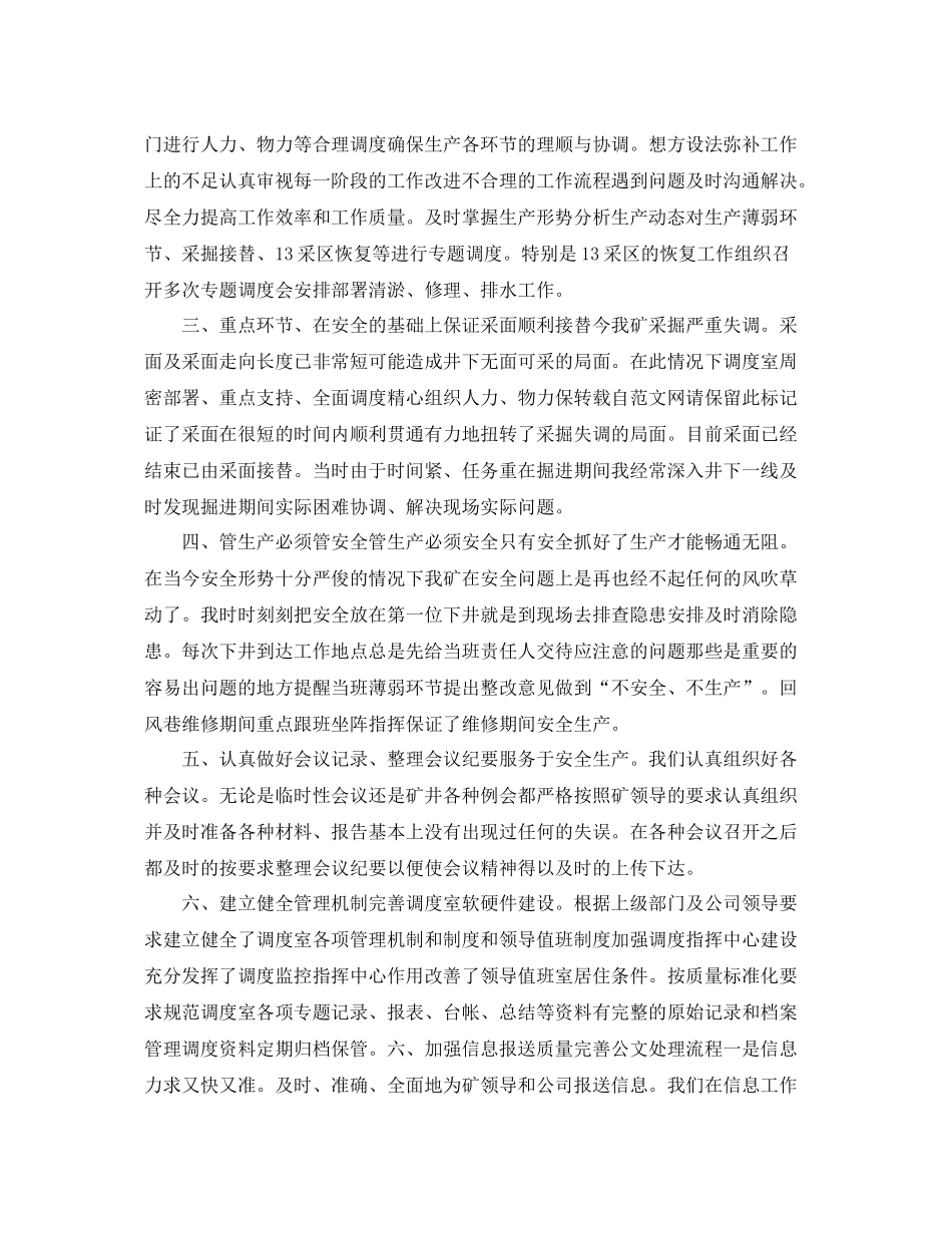 生产调度员个人年终总结 _第2页