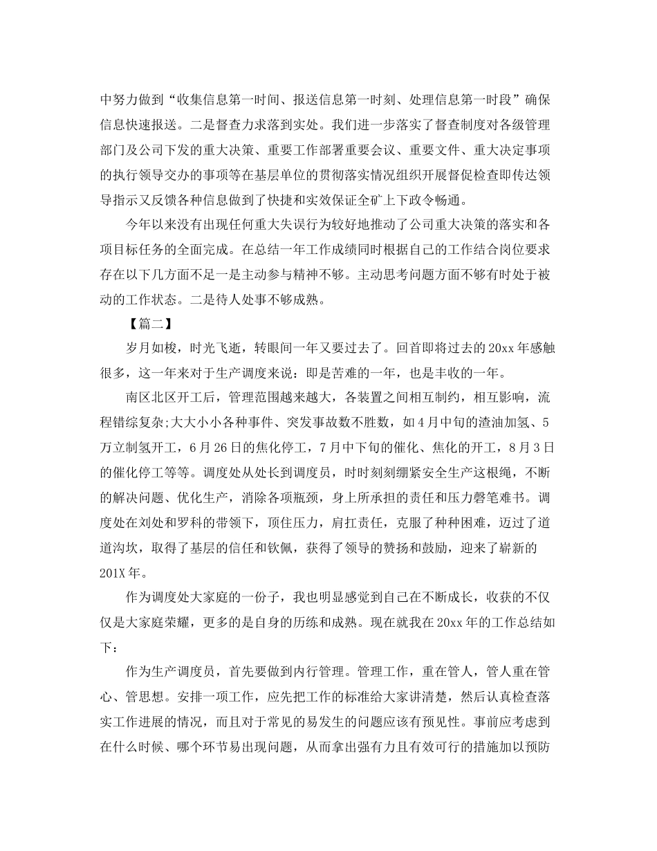 生产调度员个人年终总结 _第3页