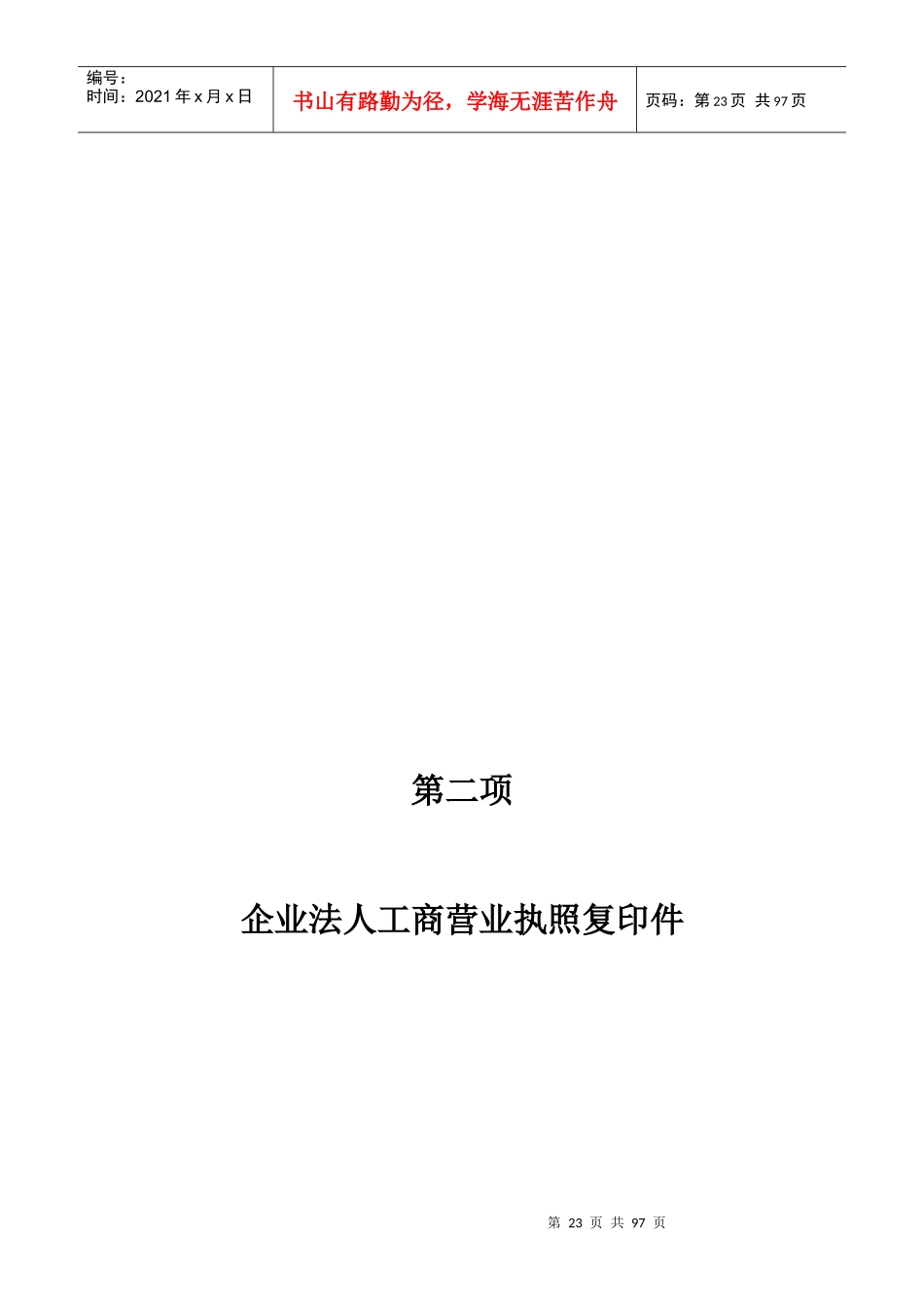 安全生产许可证办理资料_第2页