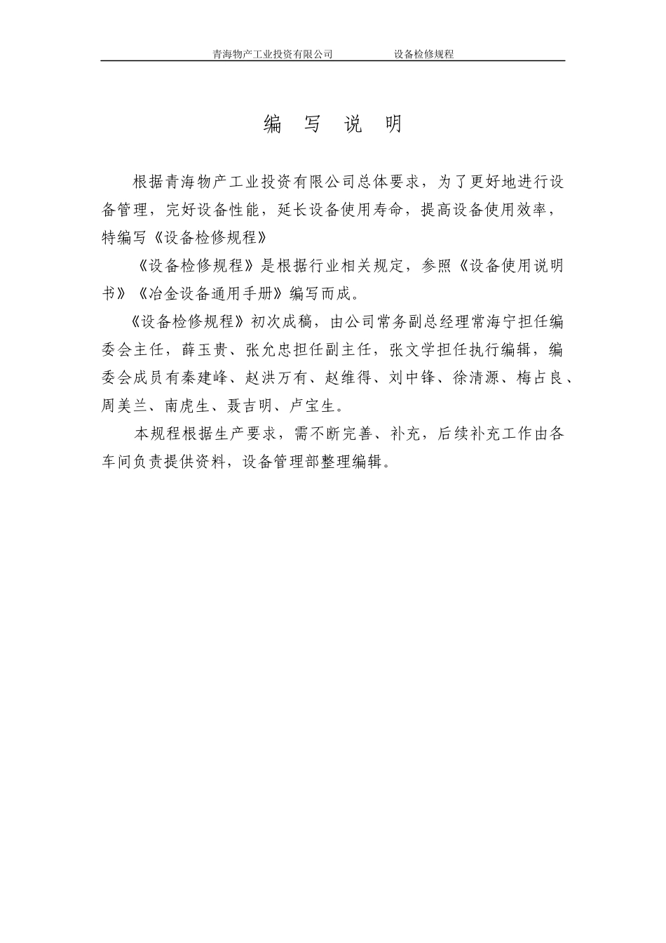 青海物产设备检修规程QWTL2_第2页