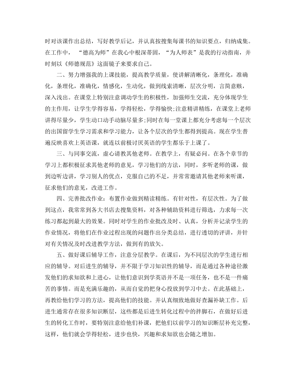 个人工作总结教师中级技术职称工作总结 _第3页