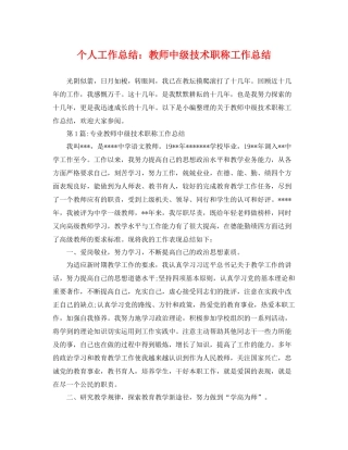 个人工作总结教师中级技术职称工作总结 